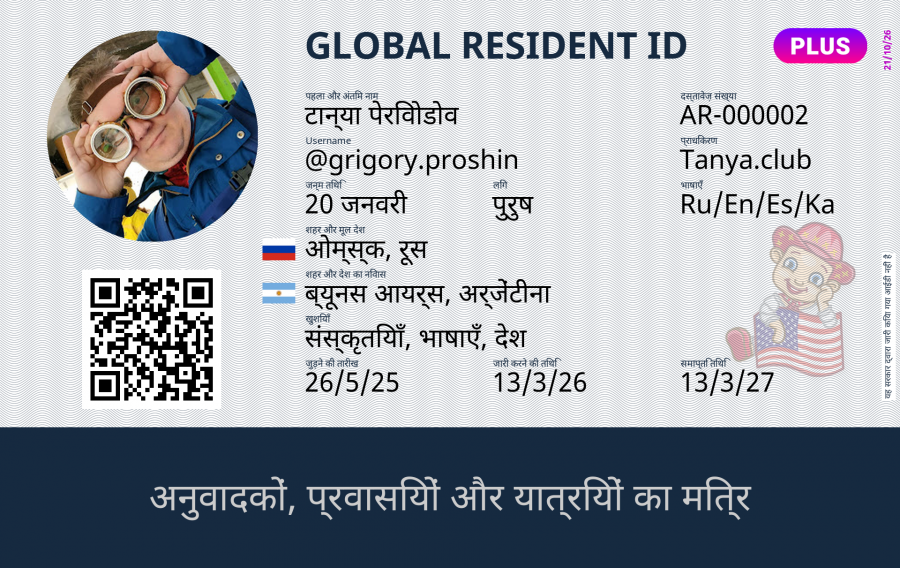 Tanya.club Global Resident ID